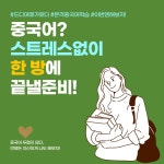 디딤돌중국어교습소 (수원시 영통구 영통동) | 학원정보 및 수강후기 | 오늘학교 아카데미 디딤돌중국어교습소 정보