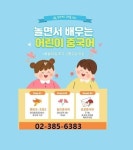 문산해법원어민중국어교습소 | 신사해법중국어교습소 (은평구 신사동) | 학원정보 및 수강후기 | 오늘학교 아카데미 신사해법중국어교습소 정보