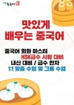 경안해법중국어교습소 | 신사해법중국어교습소 (은평구 신사동) | 학원정보 및 수강후기 | 오늘학교 아카데미 신사해법중국어교습소 정보