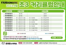 팬더매쓰수학학원 (남양주시 다산동) | 학원정보 및 수강후기 | 오늘학교 아카데미 팬더매쓰수학학원 정보