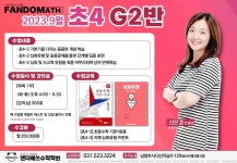 팬더매쓰수학학원 (남양주시 다산동) | 학원정보 및 수강후기 | 오늘학교 아카데미 팬더매쓰수학학원 정보