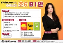 팬더매쓰수학학원 (남양주시 다산동) | 학원정보 및 수강후기 | 오늘학교 아카데미 팬더매쓰수학학원 정보