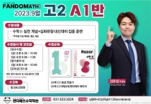 팬더매쓰수학학원 (남양주시 다산동) | 학원정보 및 수강후기 | 오늘학교 아카데미 팬더매쓰수학학원 정보