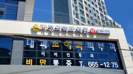 은가정의학과의원 위치 · 후기 · 예약 - 닥터나우 은가정의학과의원 - 닥터나우