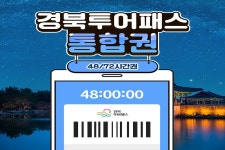 합자회사경북해외여행사 | 경북투어패스 통합권
