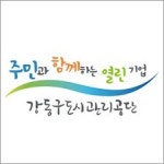 성내공단 구내식당 | 블라인드 | 서울특별시강동구도시관리공단 기업정보