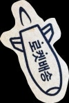 블라인드 | 주식·투자: 쿠우욱팡 보호예수 해제 주식·투자: 쿠우욱팡 보호예수 해제