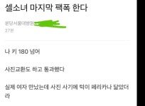 페리카나비인분점 | 블라인드 | 블라블라: 페리카나 남 결론지어줌 블라블라: 페리카나 남 결론지어줌