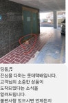 롯데글로벌로지스(주) 해남롯데택배남부점(김*권) | 블라인드 | 블라블라: 요즘 롯데택배 왜 그럼? 블라블라: 요즘 롯데택배 왜 그럼?