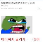 블라인드 | 주식·투자: 잘때도 돈이 굴러가게 하라그래서 주식 샀는데 주식·투자: 잘때도 돈이 굴러가게 하라그래서 주식 샀는데