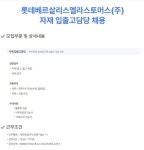 블라인드 | 이직·커리어: 롯데베르살리스엘라스토머스 자재관리 지원직인가요 전문직인가요? 이직·커리어: 롯데베르살리스엘라스토머스...
