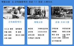 블라인드 | 헬스·다이어트: 체형교정 받으려면 어디루가야해??? 헬스·다이어트: 체형교정 받으려면 어디루가야해???