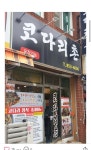 블라인드 | 블라블라: 부산에 코다리찜 맛집잇어? 블라블라: 부산에 코다리찜 맛집잇어?