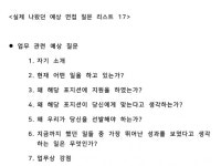 이직 면접 트라우마를 극복하는 이직 면접 실전 노하우를 드립니다. | 12,000원부터 시작 가능한 총 평점 0점의 취업·투잡, 전자책·노하우...