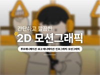 CG∙애니메이션, 영상편집 전문가 포트 - 크몽
