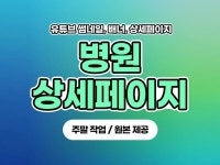 마케팅 디자인, 포토샵 편집 전문가 mimi디자이너 - 크몽