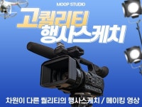 뭅스튜디오 | 기업행사영상 - 크몽 서비스 검색