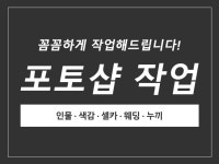 포토샵 편집 전문가 designerjjin - 크몽