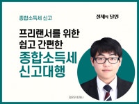 프리랜서종합소득세 - 크몽 서비스 검색
