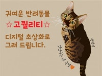 반려동물 초상화 - 크몽 서비스 검색