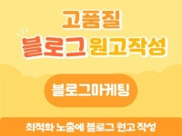 블로그최적화 - 크몽 서비스 검색