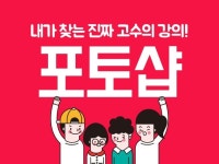컴퓨터 레슨 과외: 하루만에 포토샵 완벽하게 부수기! 전문가가 보장해드립니다 크몽