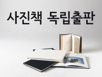 영상·사진 레슨 과외: 내 사진을 책으로 만들고 독립출판하는 방법을 알려드립니다 크몽