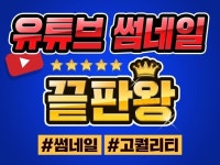 영상의 입구, 매력적인 유튜브 썸네일 제작해드립니다 | 5,000원부터... 상세·랜딩 페이지, 썸네일·카드뉴스 서비스 | 프리랜서마켓 No. 1 크몽