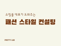 뷰티옷제작실 | 뷰티패션 - 크몽 서비스 검색
