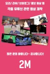 유튜브 편집 홍보 영상 제작 자막 작업 및 각종 영상 작업... 쟘점 0의 콘텐츠 제작, 유튜브 제작, 유튜브 제작 서비스 | 프리랜서마켓 No. 1 크몽