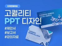 디자인바이쏘 전문가의 포트폴리오 - 크몽