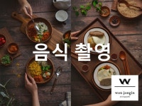 스튜디오어웨이브 | 홍보용사진 - 크몽 서비스 검색