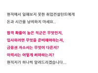면접·취업 코칭 외주: 현직자를 만난다. 은행, 증권사, 자산운용사, 금융권 취업/면접 멘토링 해드립니다 크몽