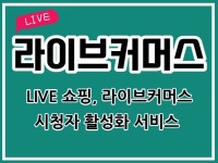 라이브 시청자 - 크몽 서비스 검색