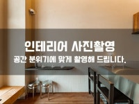 36,123개 리뷰로 증명된 69,492개 제품·홍보 사진 서비스를 5,000원에서 부터 만나보세요! | 프리랜서마켓 No.1 크몽