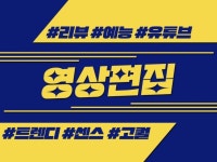 영상편집, CG∙애니메이션 전문가 강욘니 - 크몽