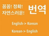 번역, 통역 전문가 통번역서비스제공 - 크몽