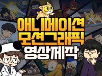 애니메이션 영상 - 크몽 서비스 검색