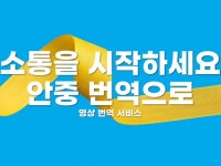 서산일본어통번역센터 | 일본어 영상 번역 - 크몽 서비스 검색