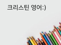 외국어 레슨 과외: 영어 울렁증을 타파하는 영어회화드립니다 크몽