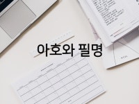 아호짓기 - 크몽 서비스 검색