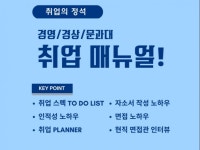 대기업 3회 입사자의 취업준비 매뉴얼을 드립니다. - 크몽