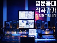 악보∙MR∙작곡∙편곡∙채보∙이조 작업해 드립니다. | 30,000원부터 시작 가능한 총 평점 4.9점의 영상·사진·음향, 음악·사운드, 음악...