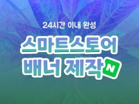 마케팅 디자인, 브랜드 디자인∙가이드 전문가 개짱이디자인 - 크몽