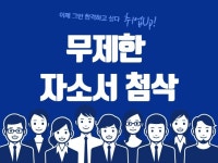 자소서 무제한 - 크몽 서비스 검색