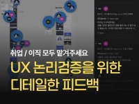 UX-Design - 크몽 서비스 검색