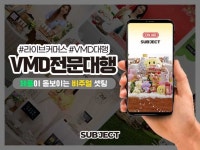 라이브커머스 VMD - 크몽 서비스 검색