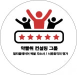 면접·취업 코칭 외주: (225개 공기업 대기업 합격경력) 전문가가 취업컨설팅 해드립니다 크몽