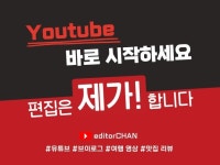 디지틀영상제작소에디트 | 영상편집, 영상제작 전문가 editorCHAN - 크몽