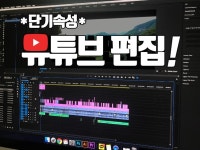 온라인·원데이 l 유튜브 프리미어 편집 알려 드립니다. - 크몽 온라인·원데이 l 유튜브 프리미어 편집 알려 드립니다. - 크몽
